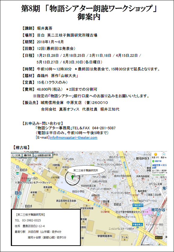 感動を与える朗読ワークショップ