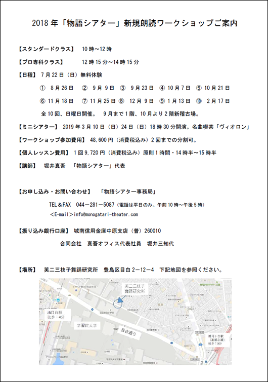 感動を与える朗読ワークショップ